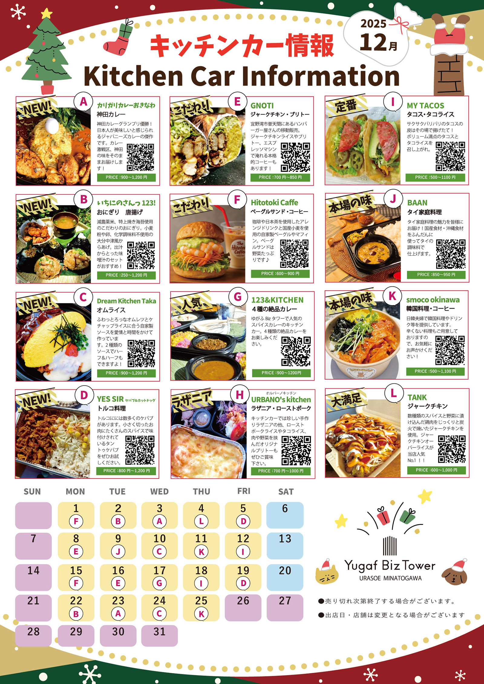 キッチンカー INFORMATION 12月号 - ゆがふBizタワー浦添港川